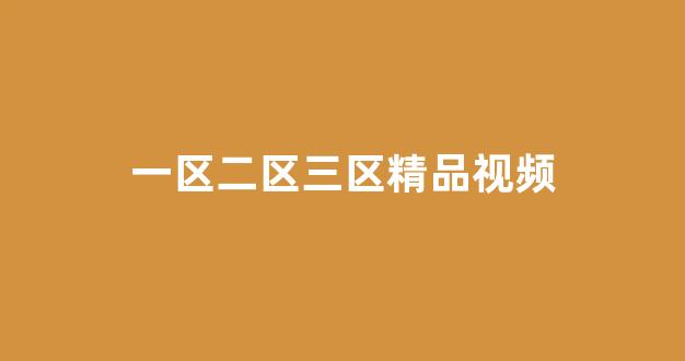 日韩欧美中文字幕在线播放 日韩欧美中文字幕在线播放